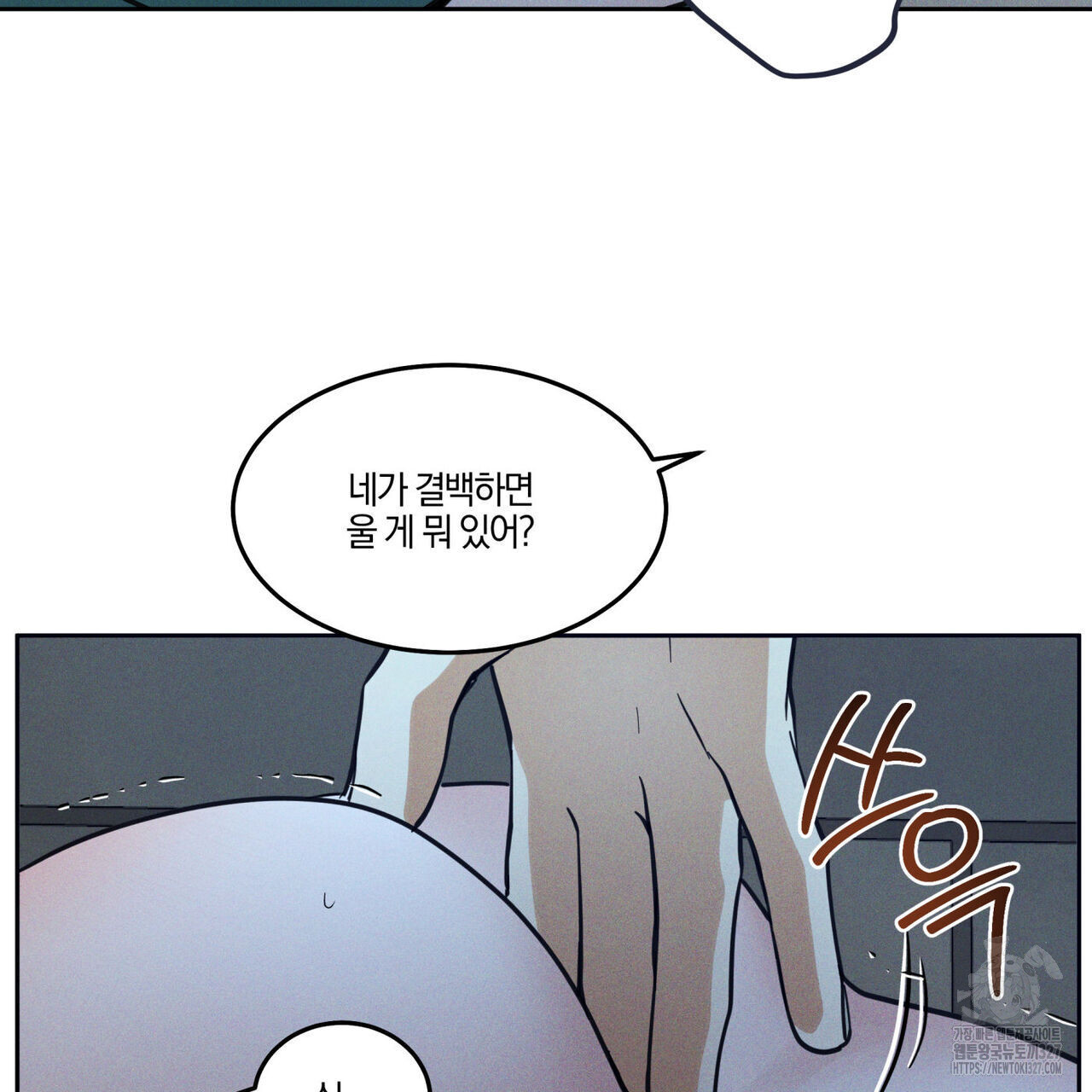 안티도트(BL) 20화 98