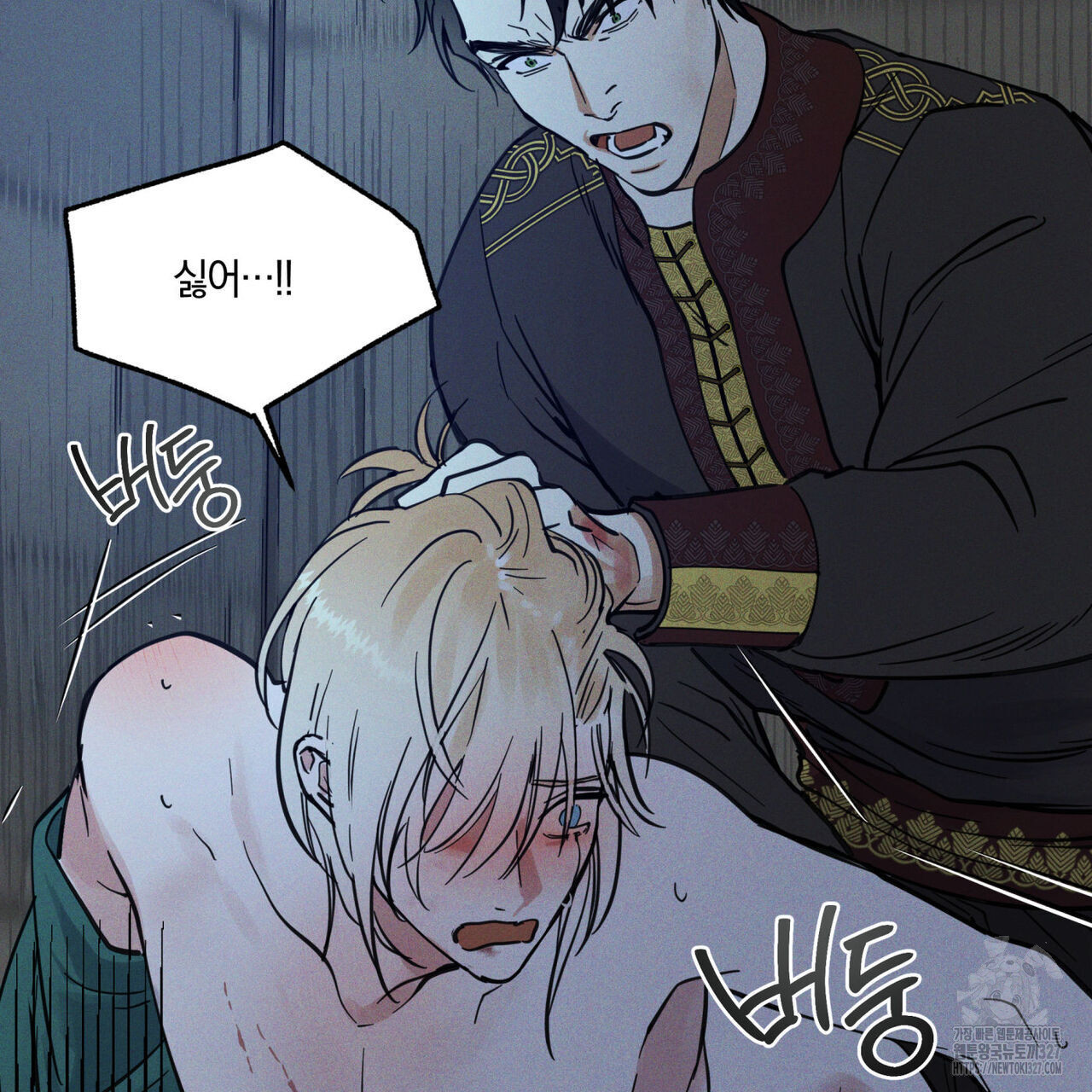 안티도트(BL) 20화 109