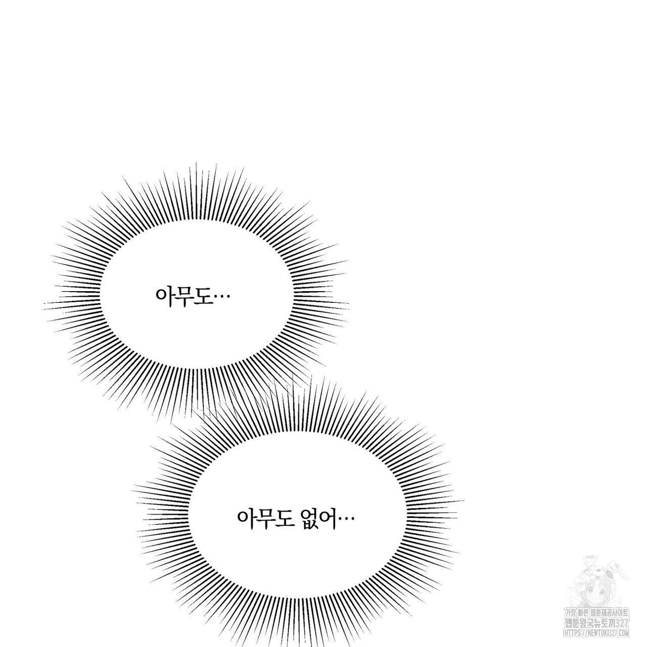안티도트(BL) 20화 111