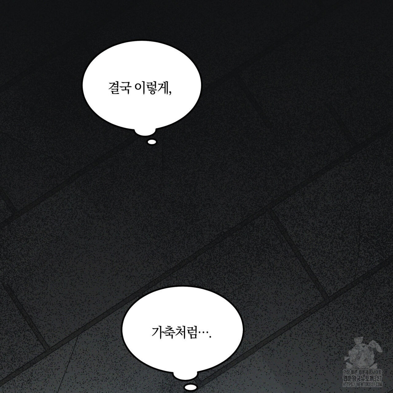 안티도트(BL) 20화 118