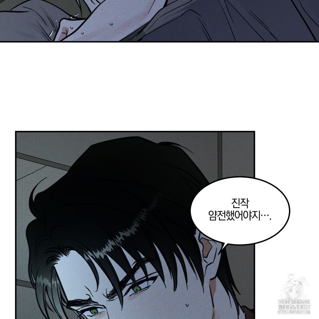 안티도트(BL) 20화 120