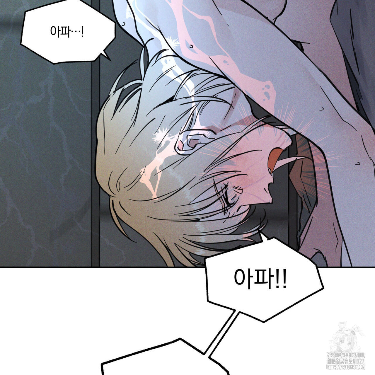 안티도트(BL) 20화 126