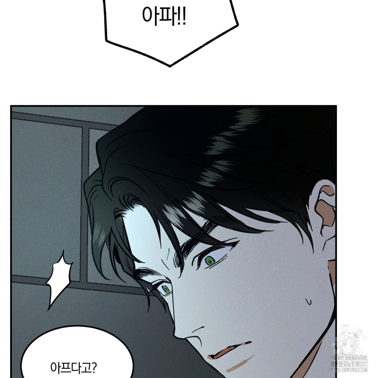 안티도트(BL) 20화 127
