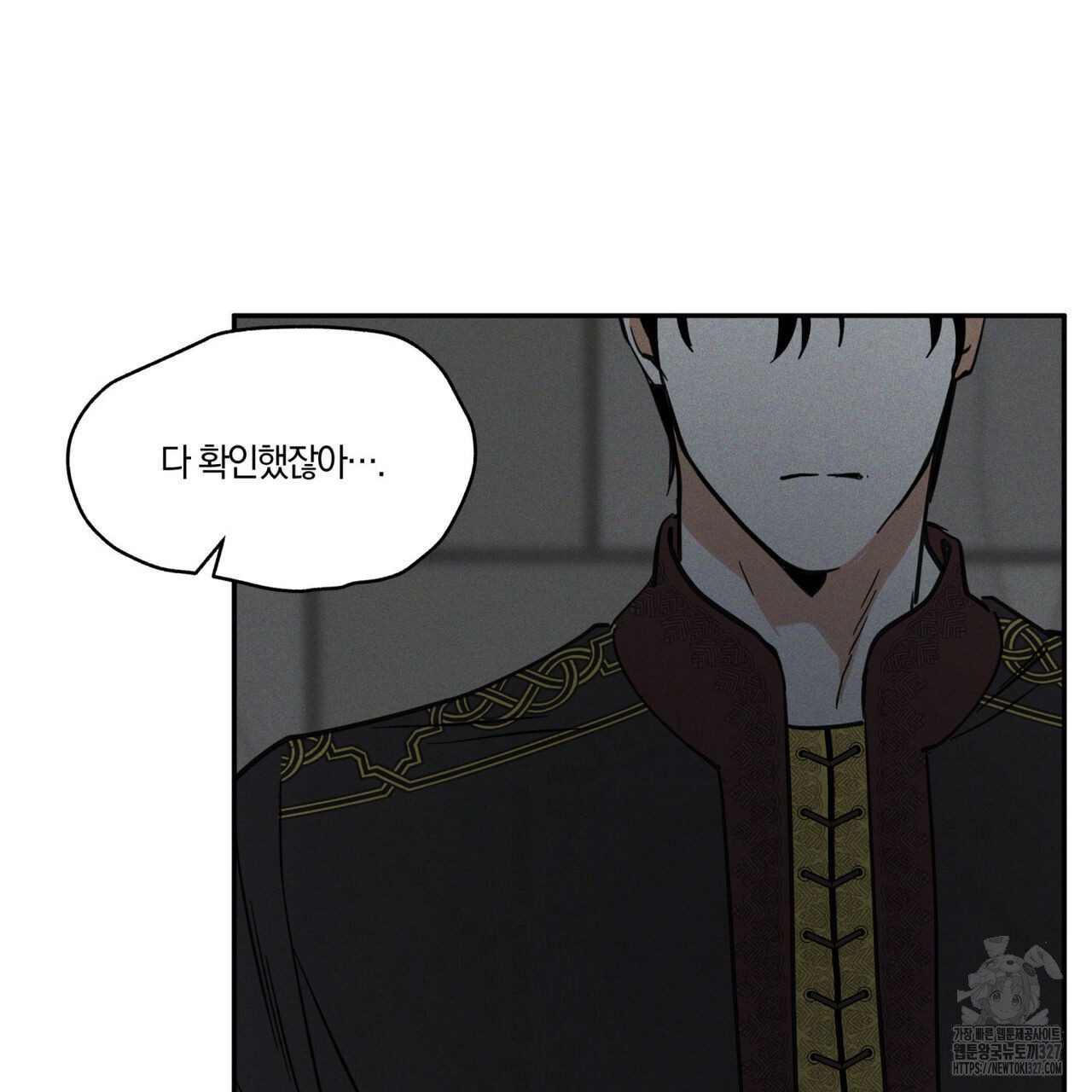 안티도트(BL) 20화 133