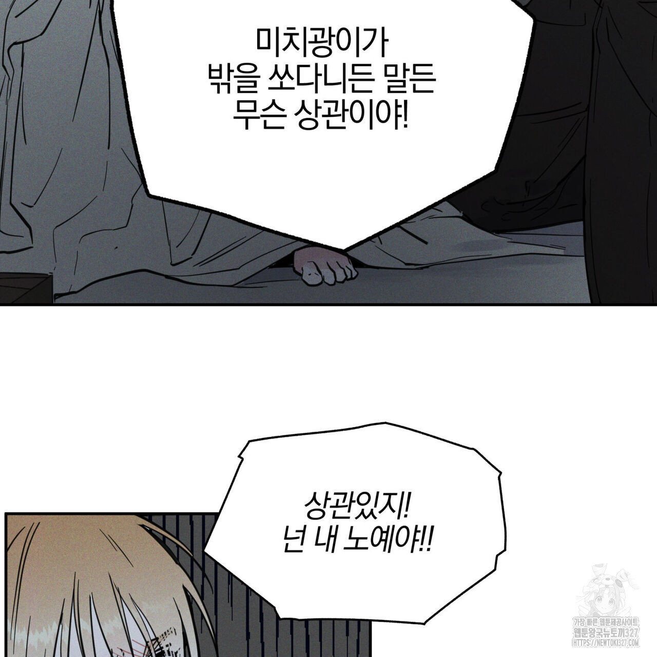 안티도트(BL) 20화 142