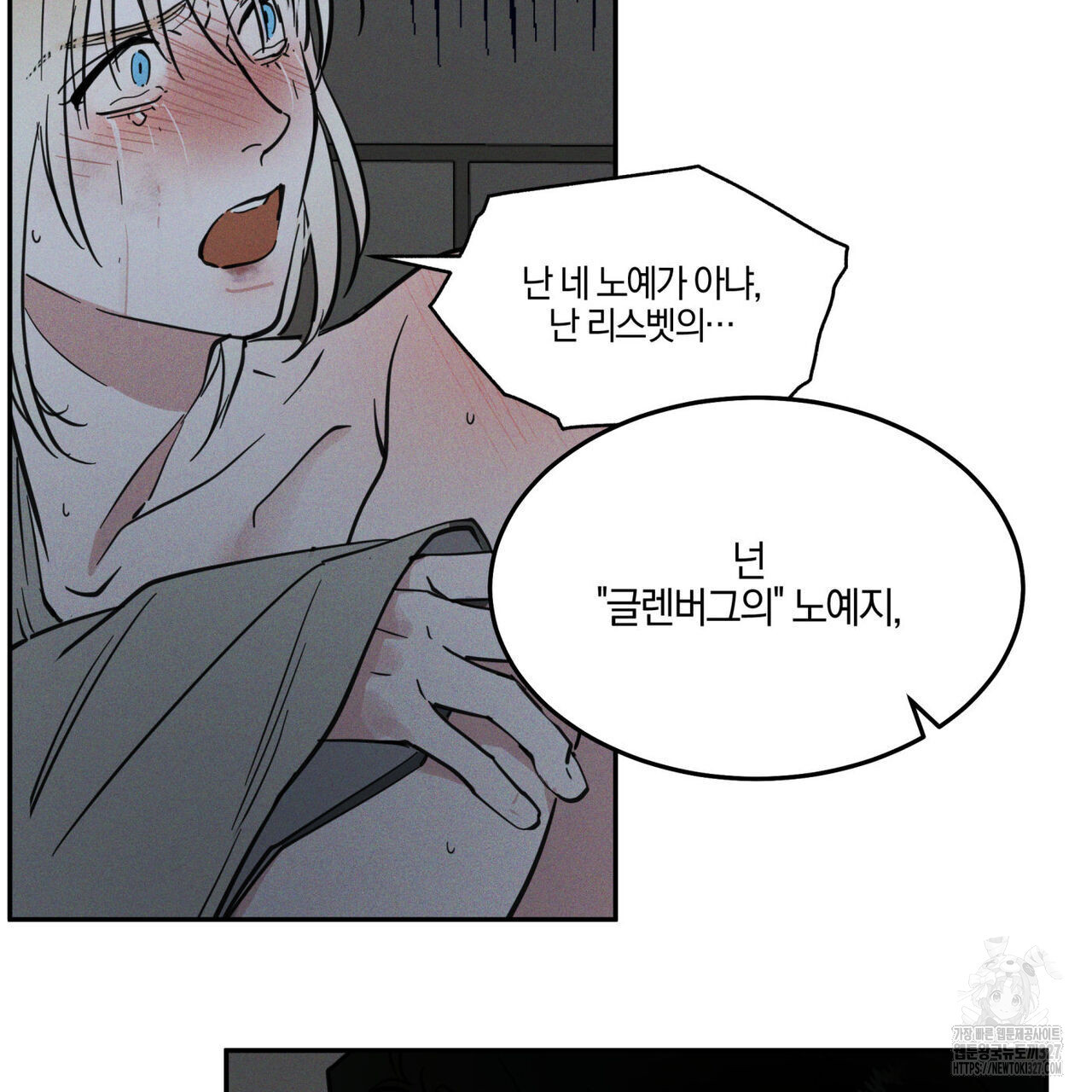 안티도트(BL) 20화 143