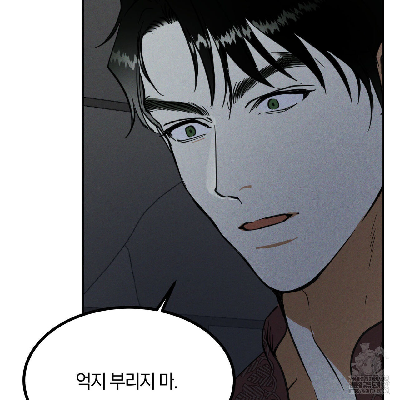 안티도트(BL) 20화 144
