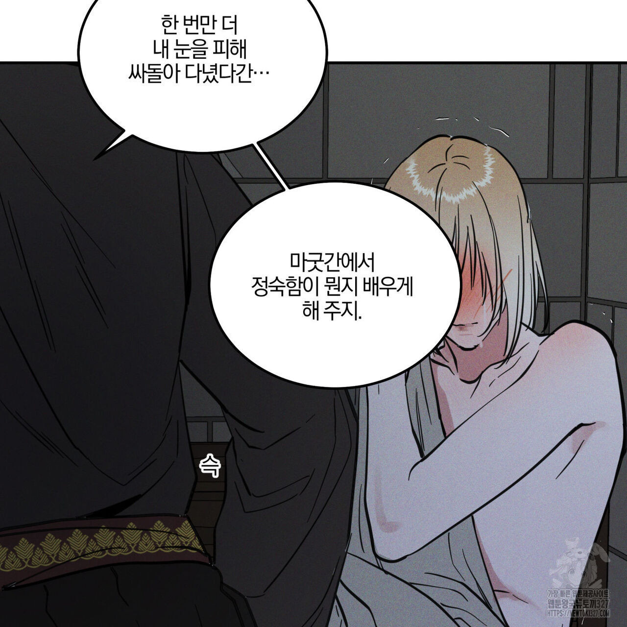 안티도트(BL) 20화 146