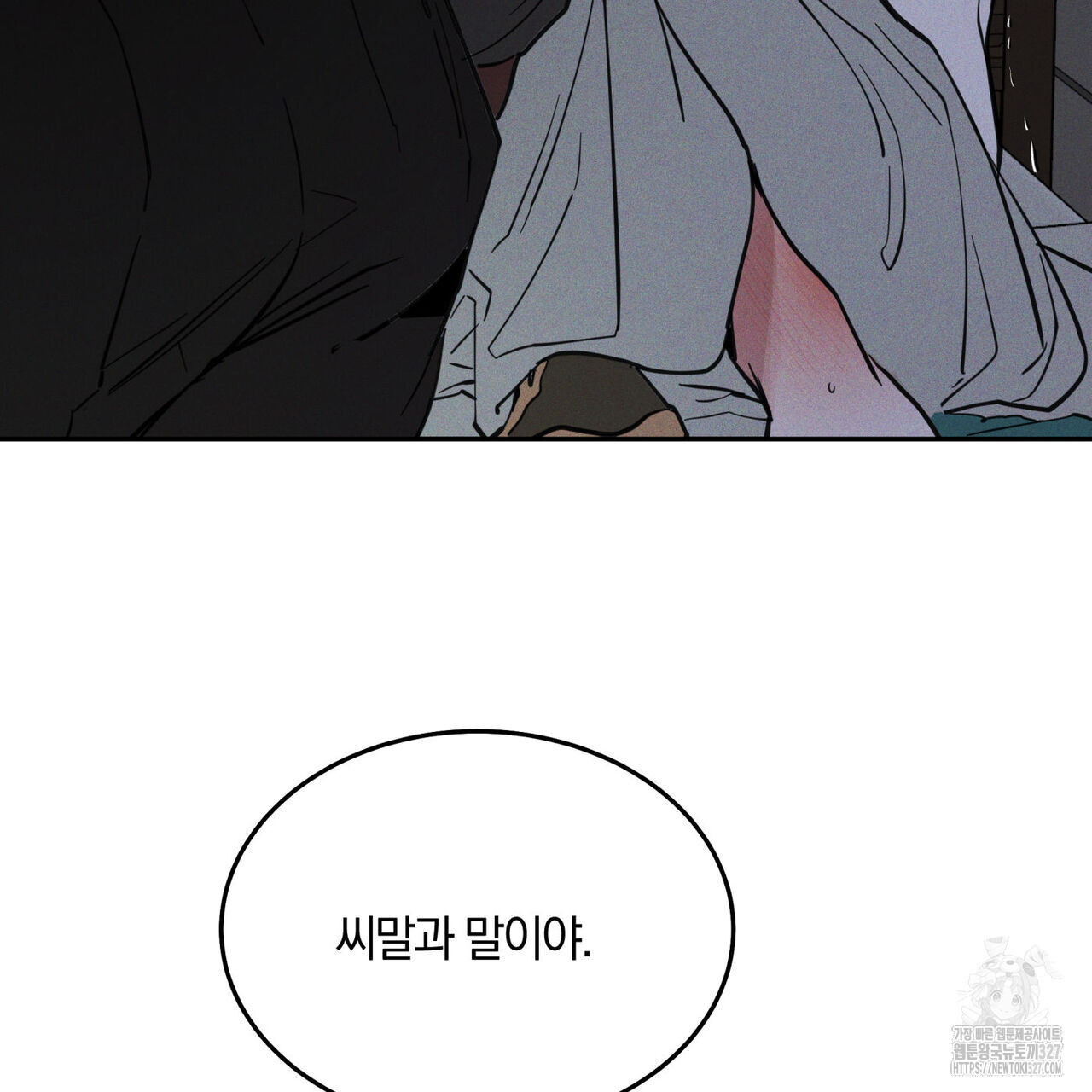 안티도트(BL) 20화 147