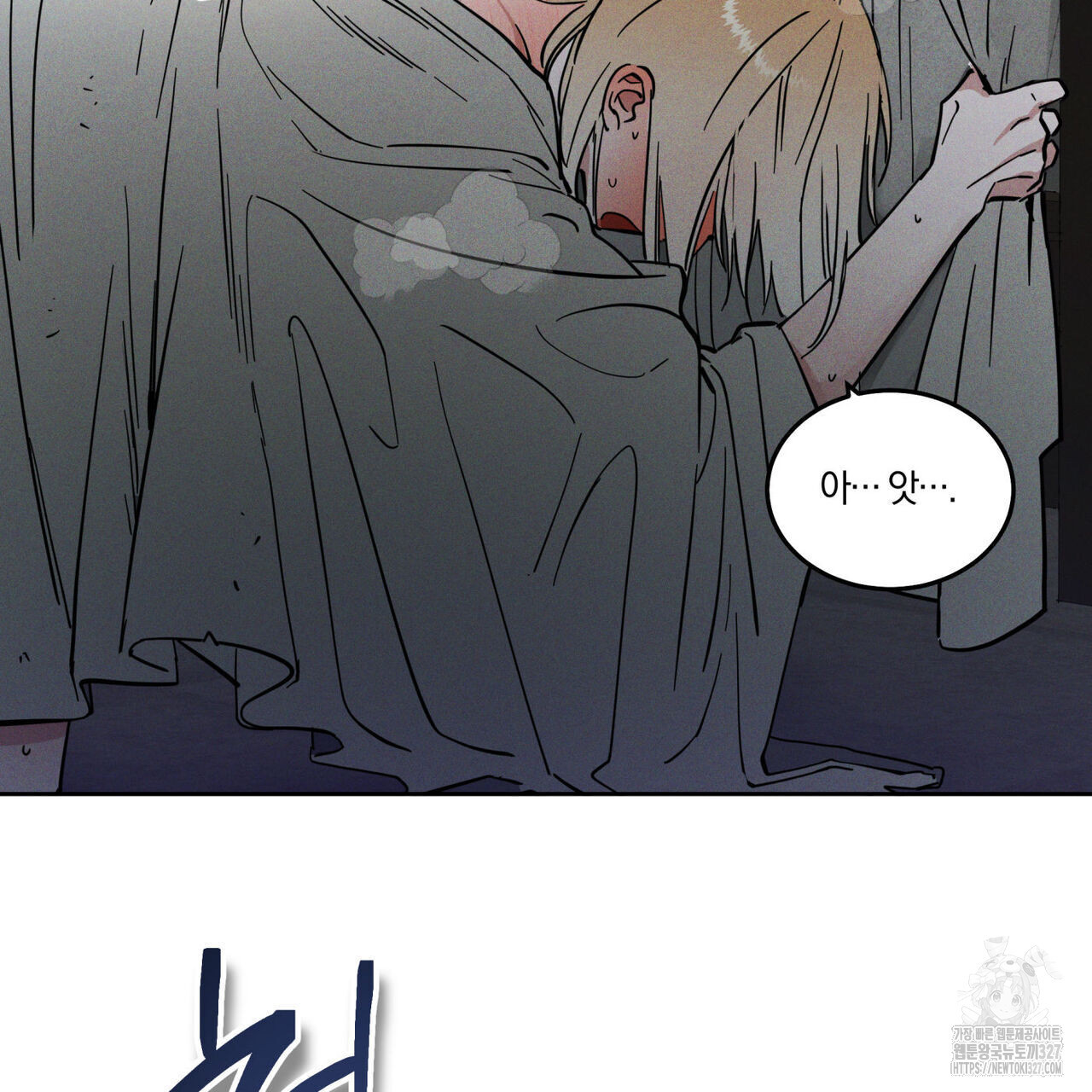 안티도트(BL) 20화 160
