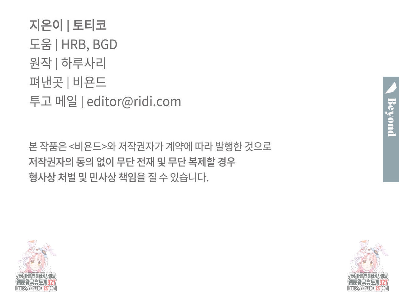 안티도트(BL) 20화 167