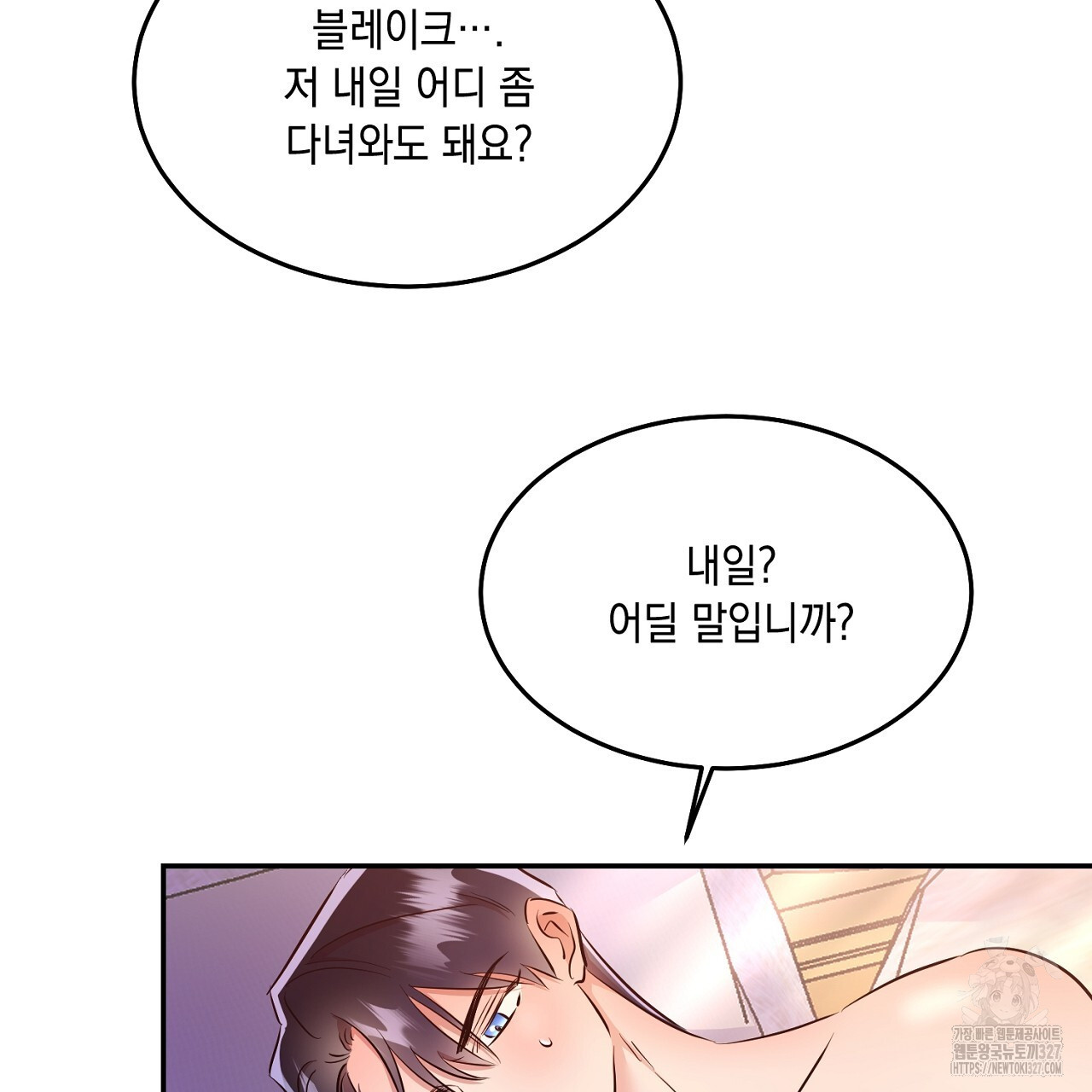 악역 대공비의 위험한 이중생활 35화 19