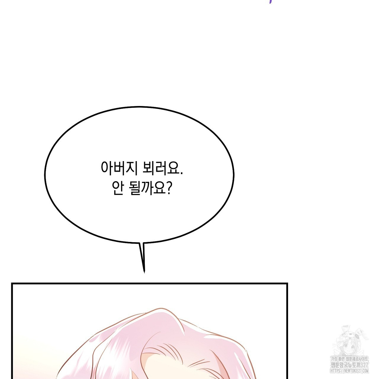 악역 대공비의 위험한 이중생활 35화 21