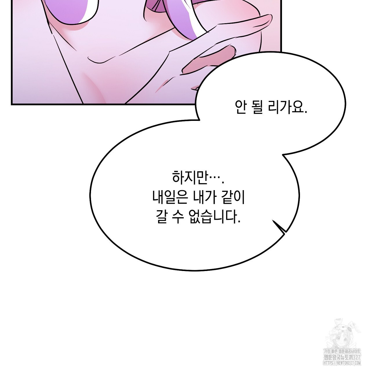 악역 대공비의 위험한 이중생활 35화 23