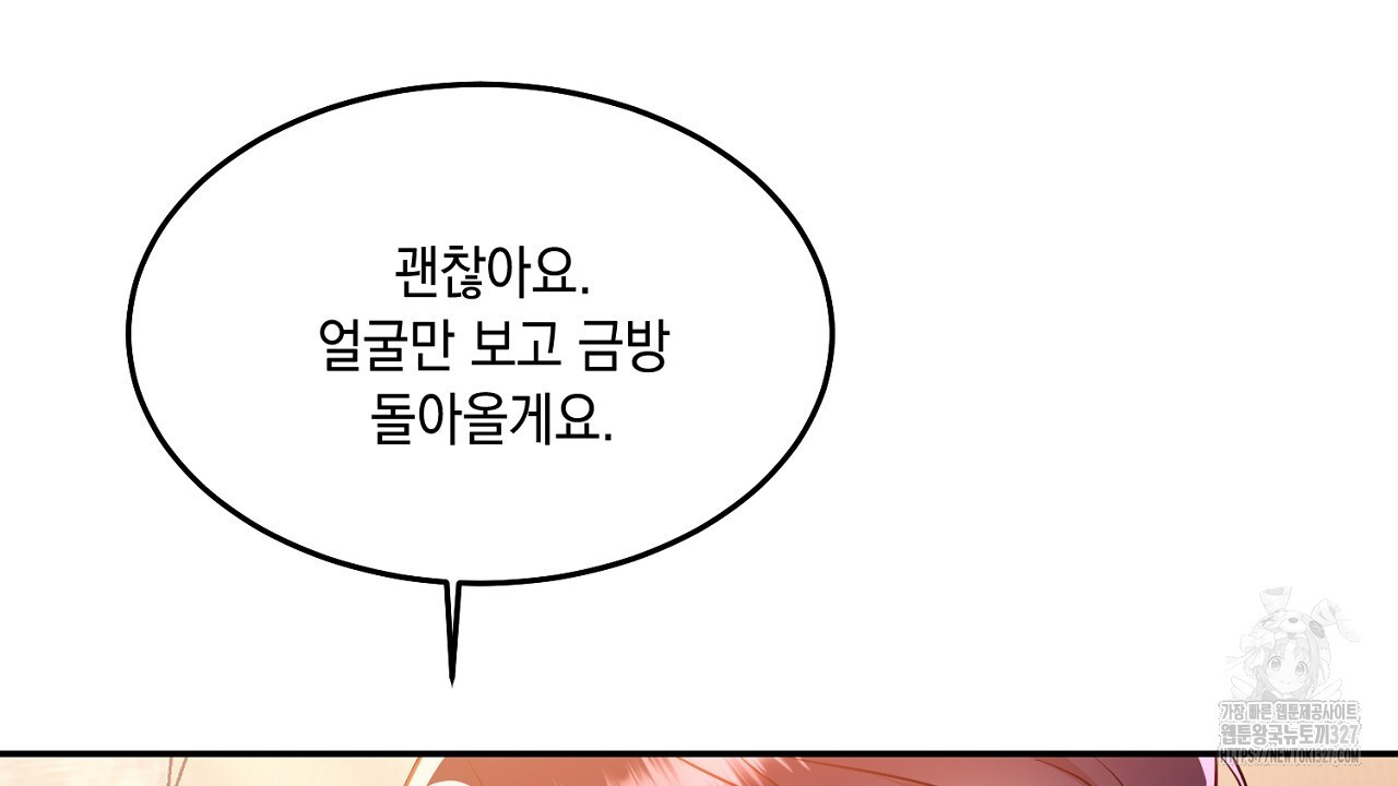 악역 대공비의 위험한 이중생활 35화 24
