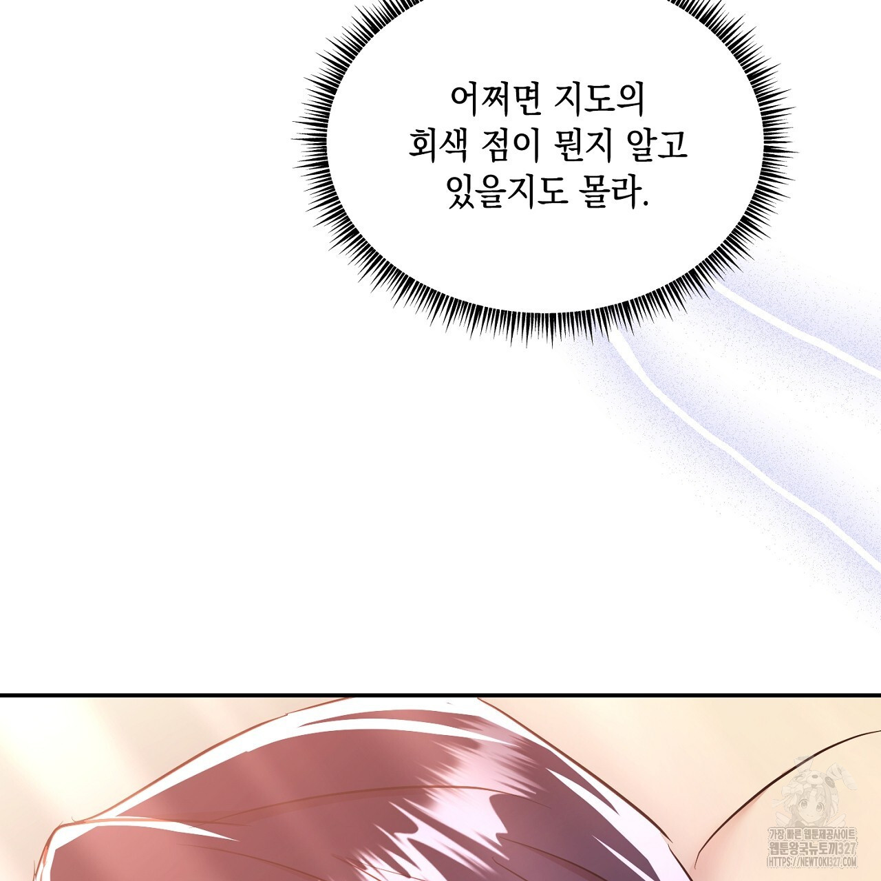 악역 대공비의 위험한 이중생활 35화 29
