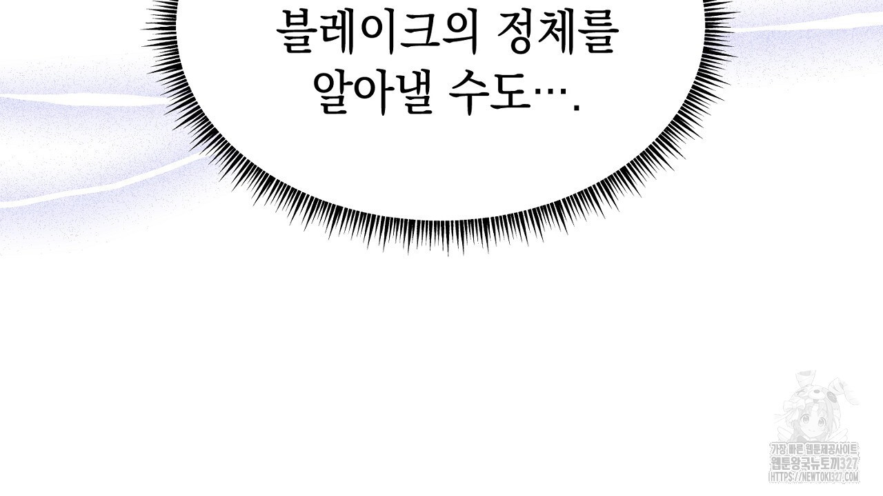 악역 대공비의 위험한 이중생활 35화 32