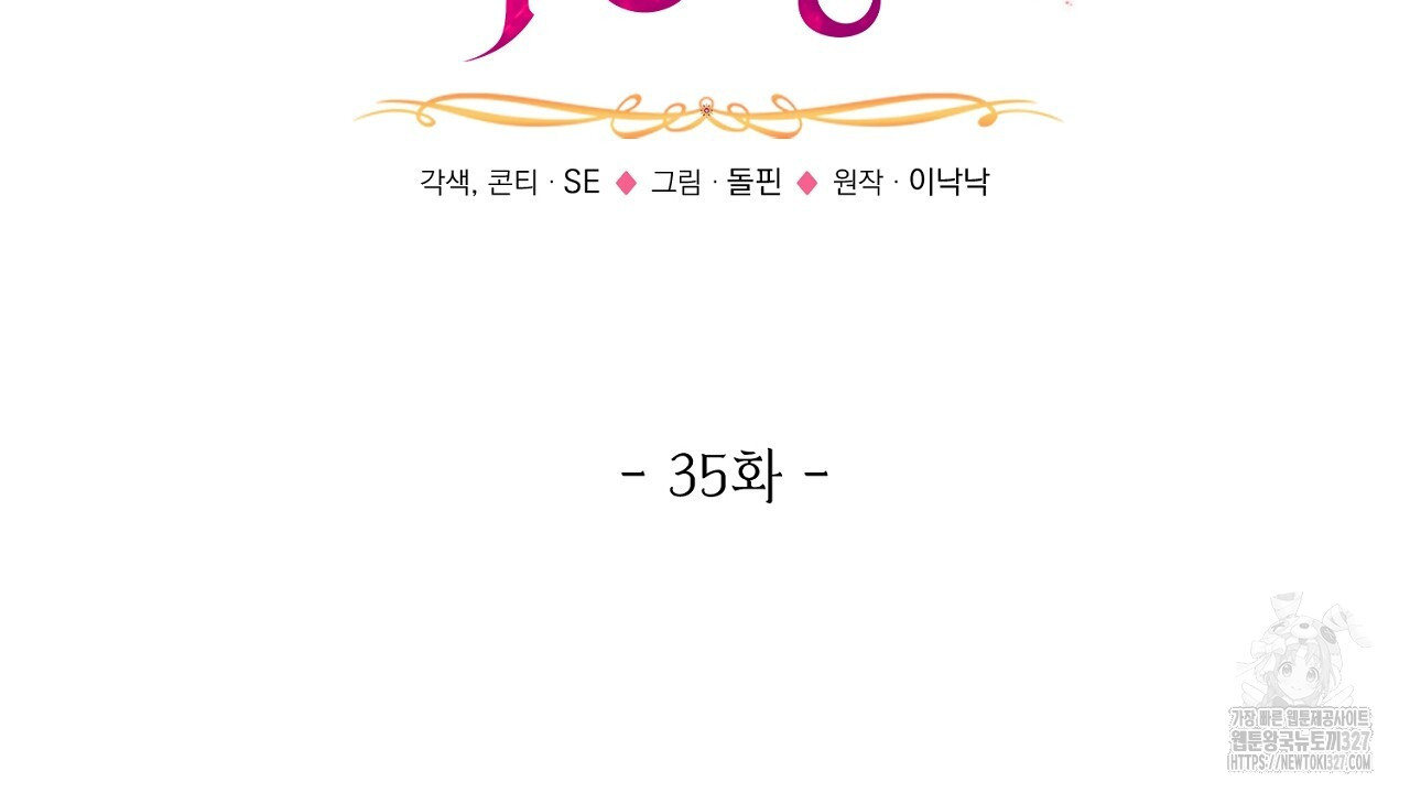 악역 대공비의 위험한 이중생활 35화 34