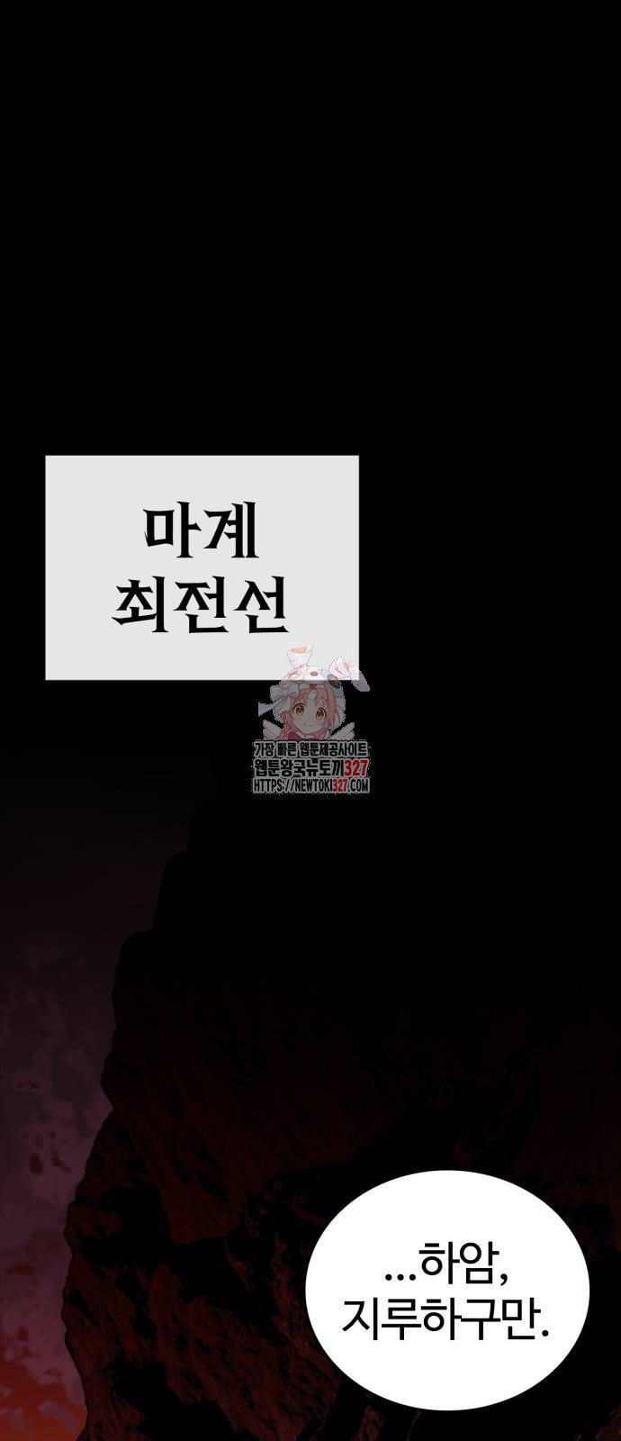 주인공이 힘을 숨김 39화 1