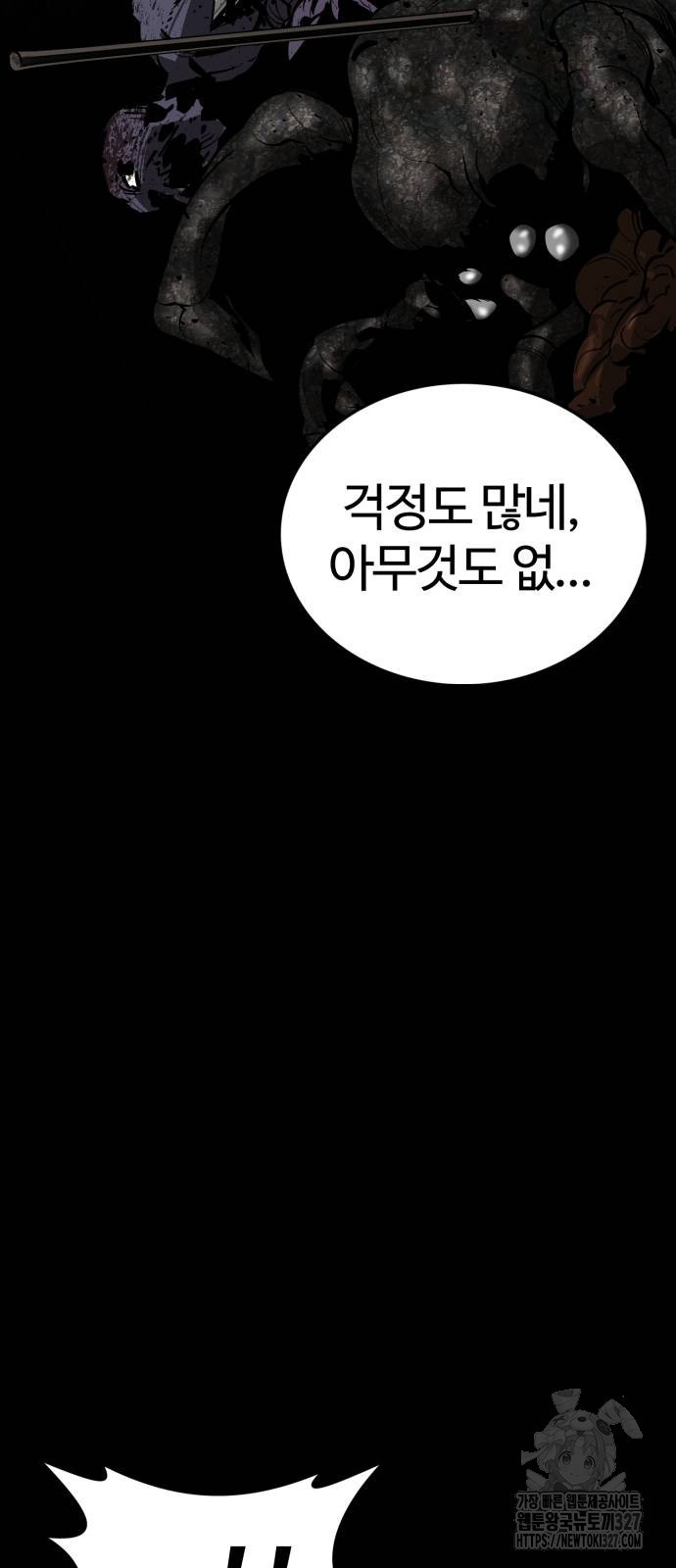 주인공이 힘을 숨김 39화 3