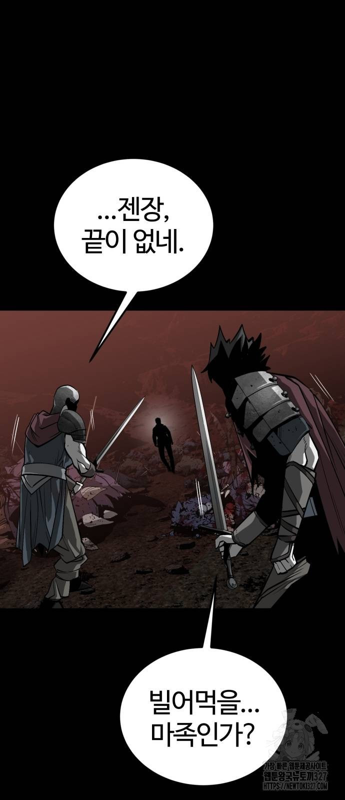 주인공이 힘을 숨김 39화 6