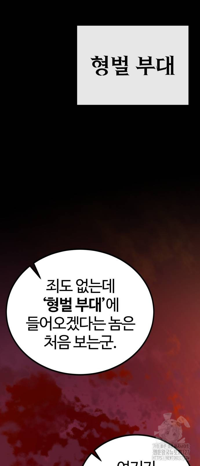 주인공이 힘을 숨김 39화 12