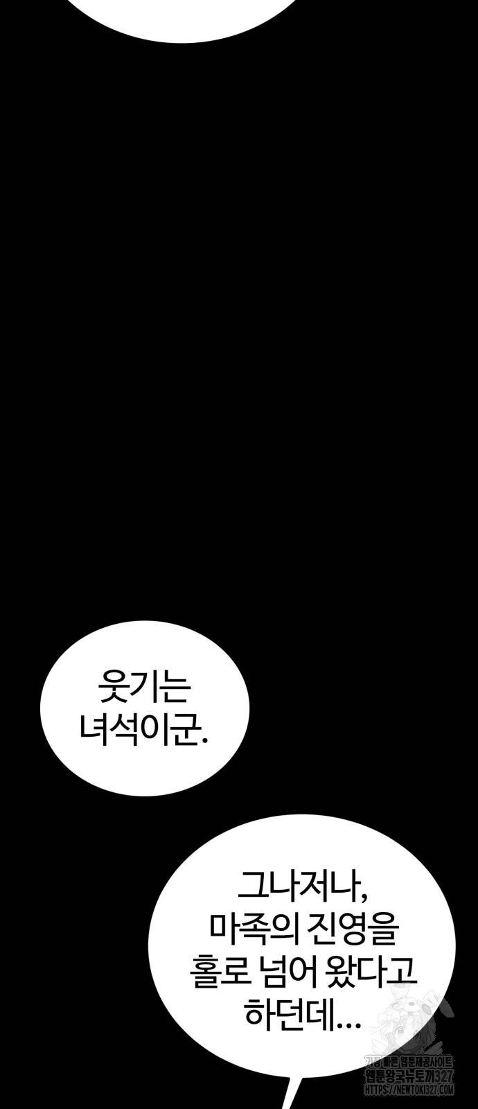 주인공이 힘을 숨김 39화 14