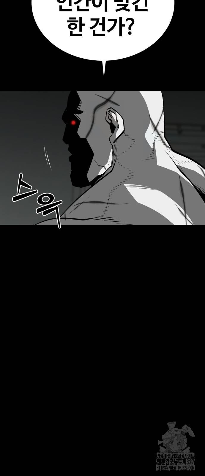 주인공이 힘을 숨김 39화 16