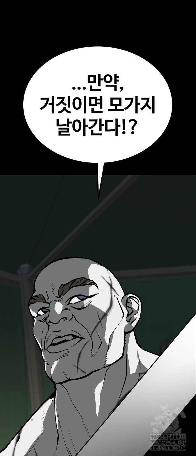주인공이 힘을 숨김 39화 18