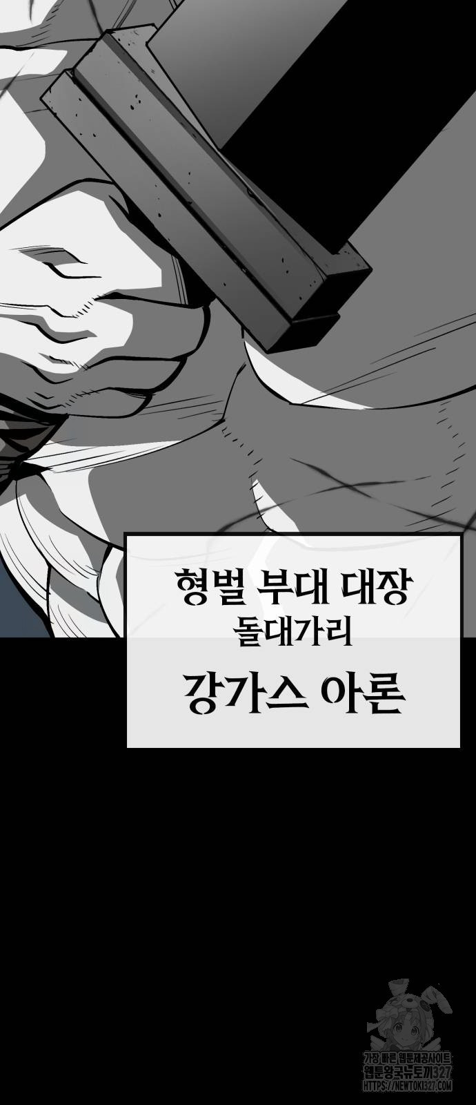 주인공이 힘을 숨김 39화 19
