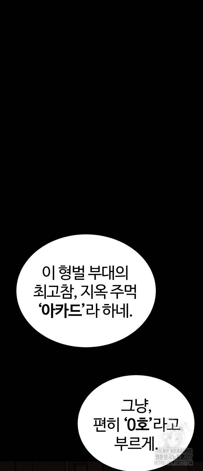 주인공이 힘을 숨김 39화 24