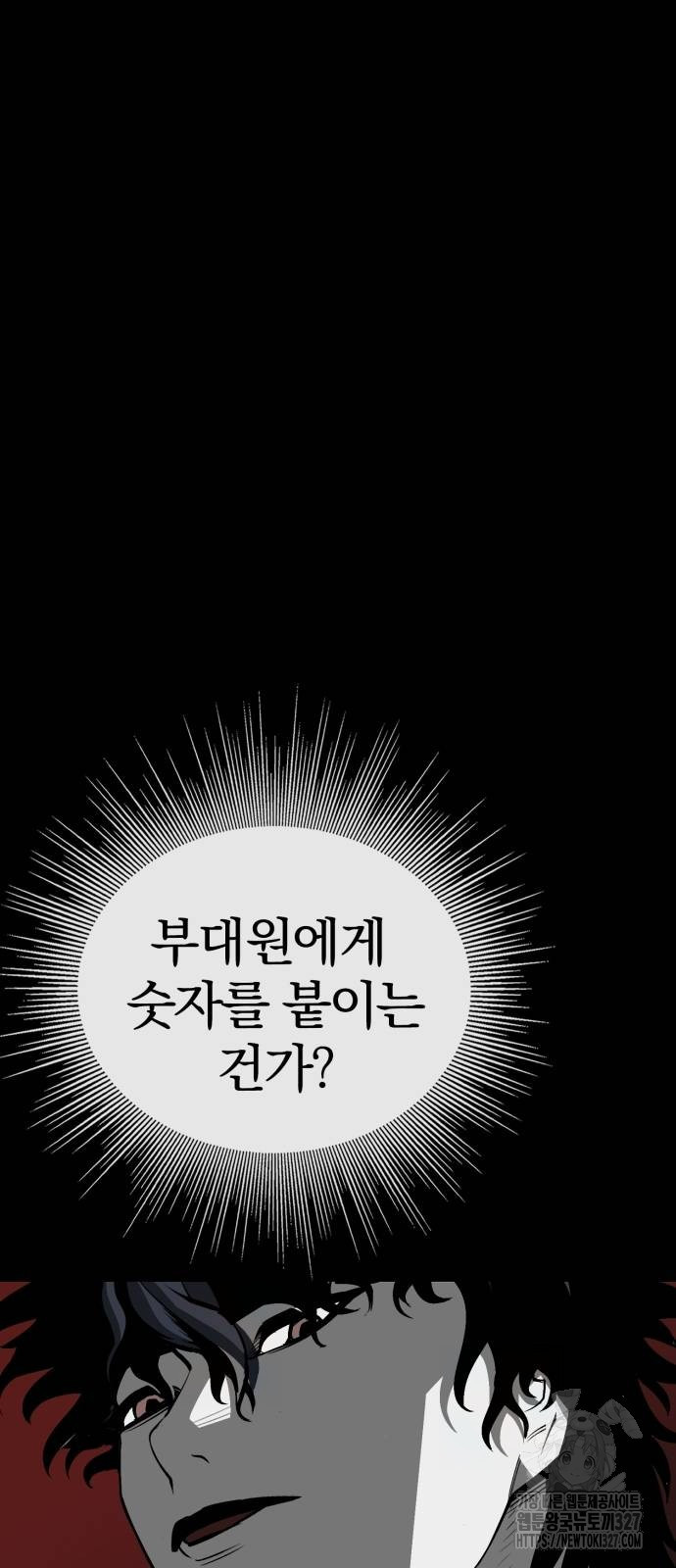 주인공이 힘을 숨김 39화 26