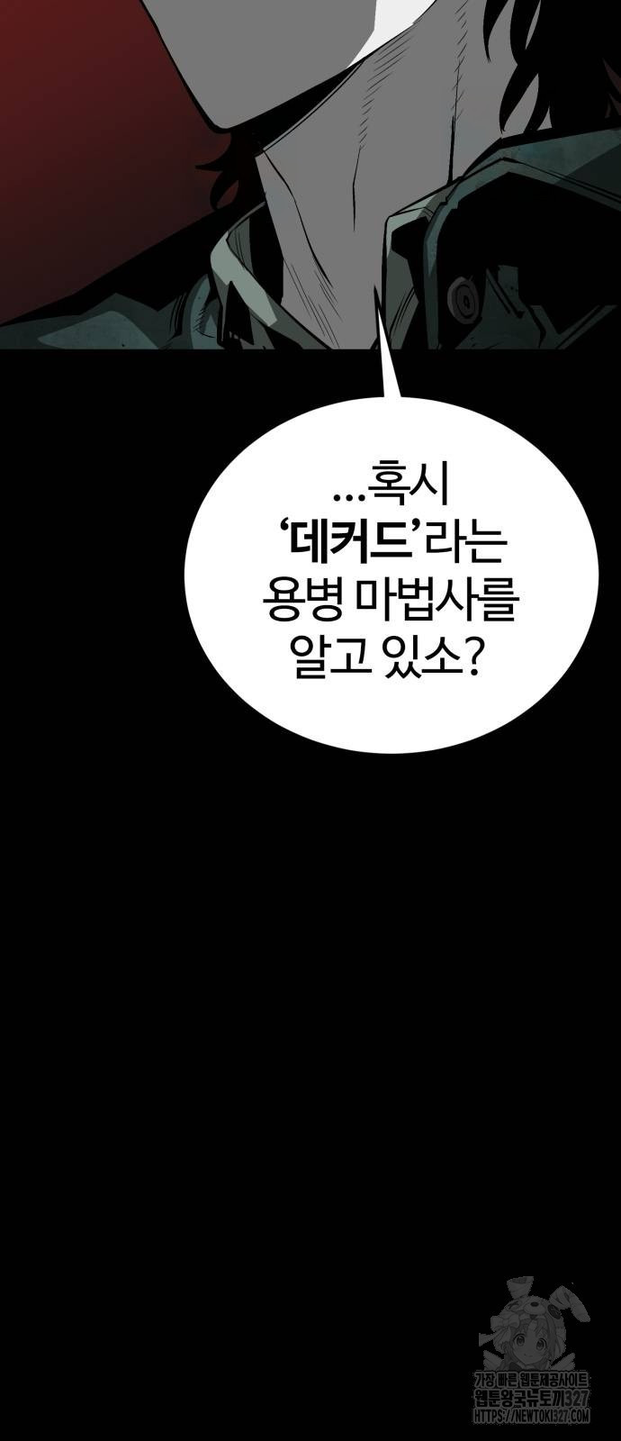 주인공이 힘을 숨김 39화 27