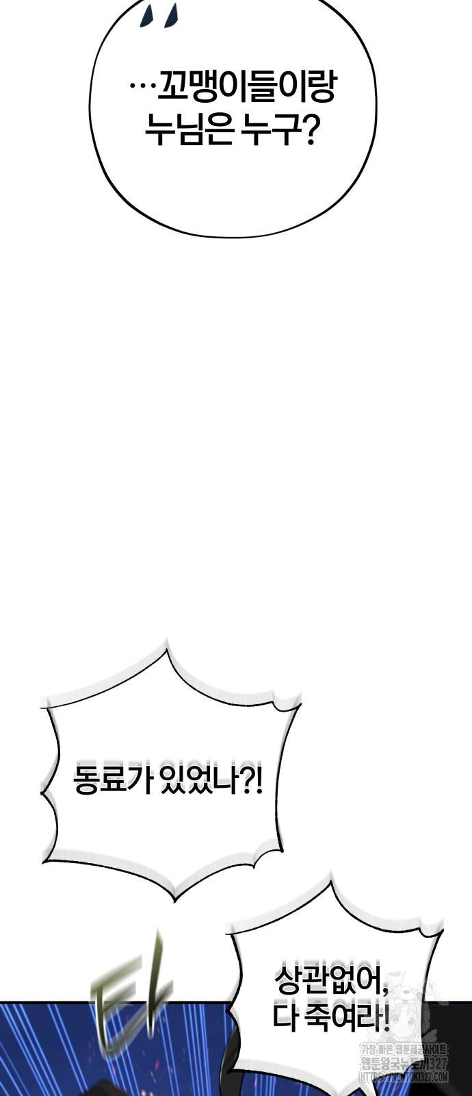 66666년 만에 환생한 흑마법사 105화 3