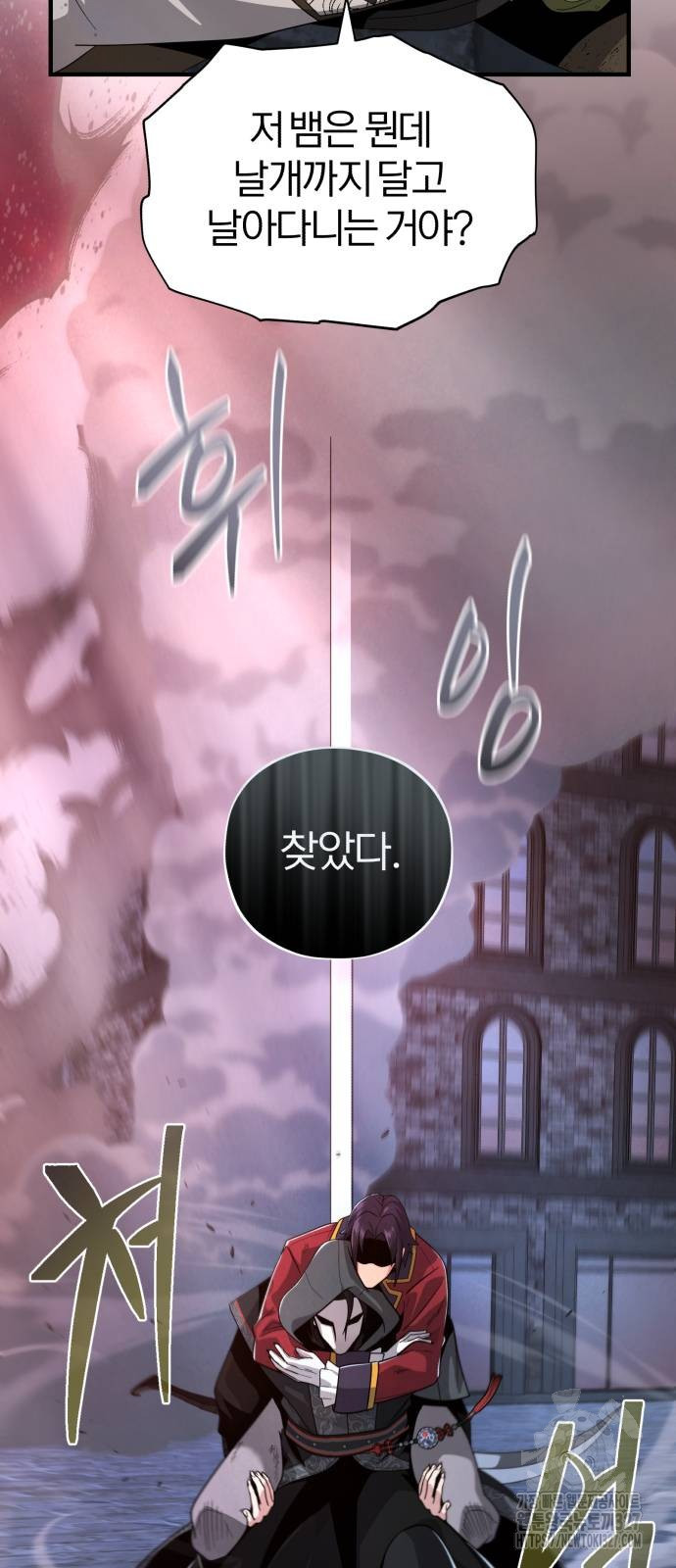 66666년 만에 환생한 흑마법사 106화 15