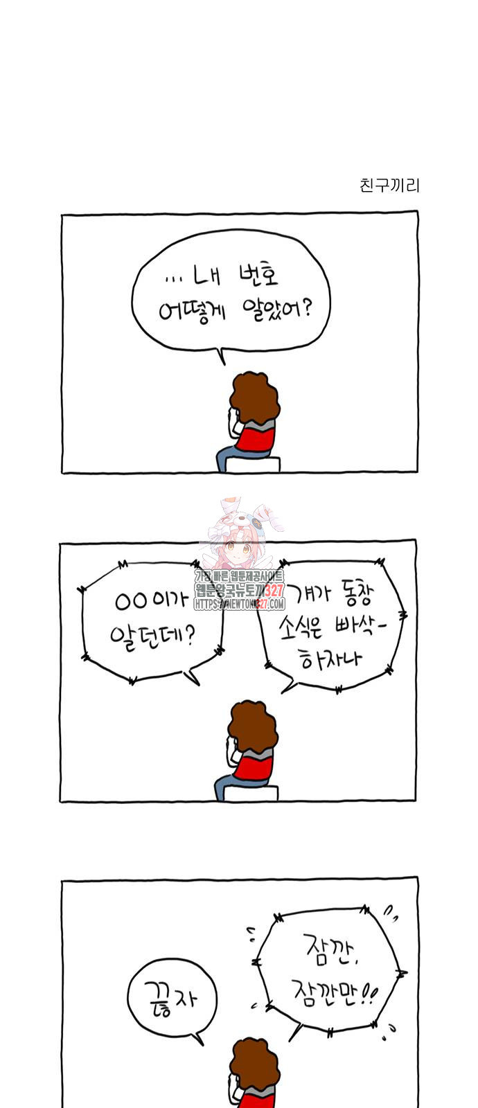 살인자o난감 21화 1