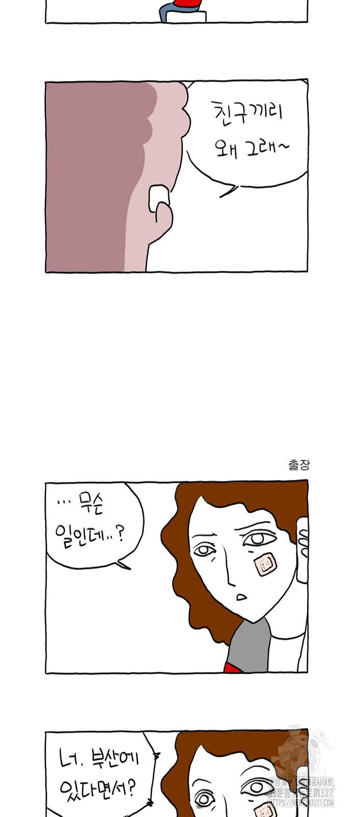 살인자o난감 21화 2