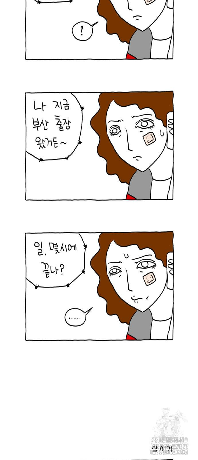 살인자o난감 21화 3