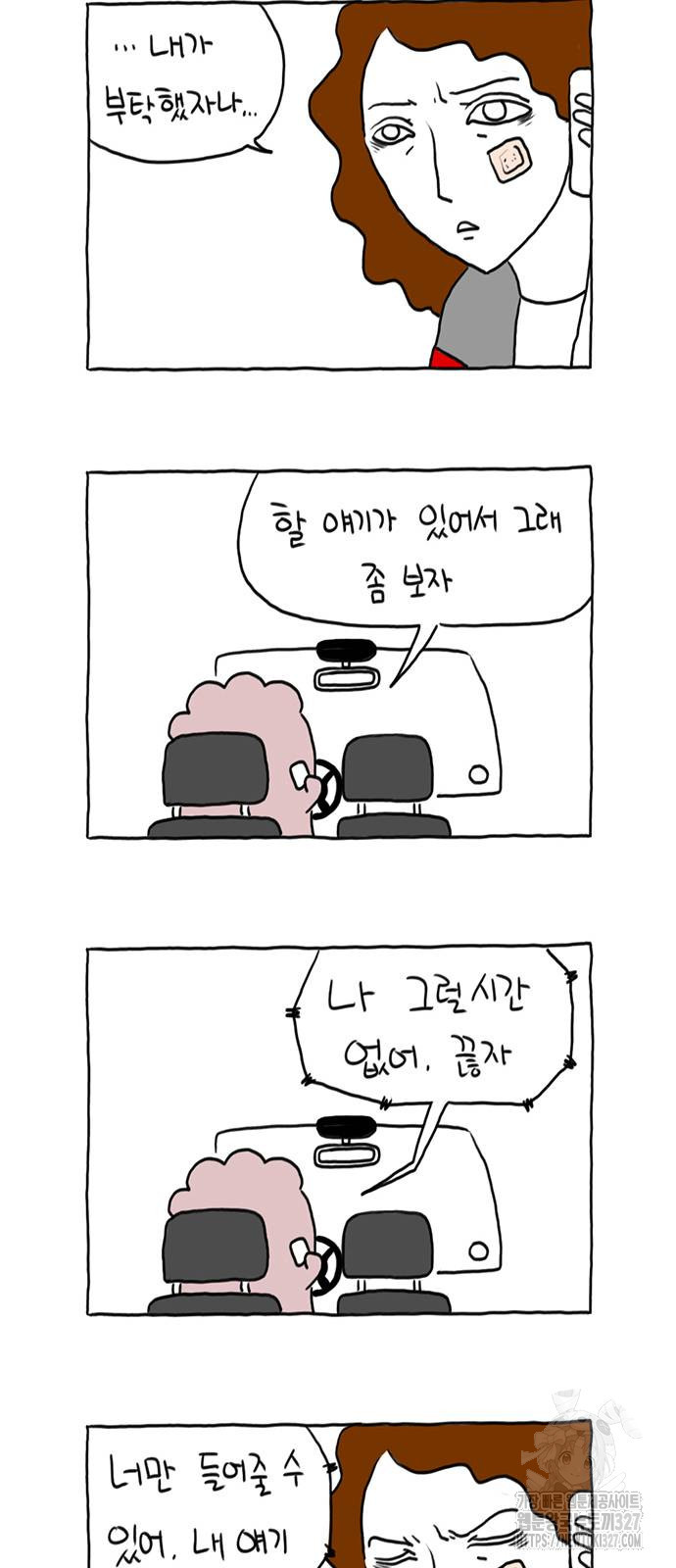 살인자o난감 21화 4
