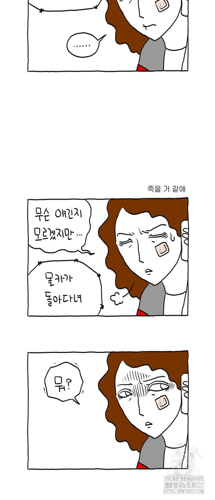 살인자o난감 21화 5