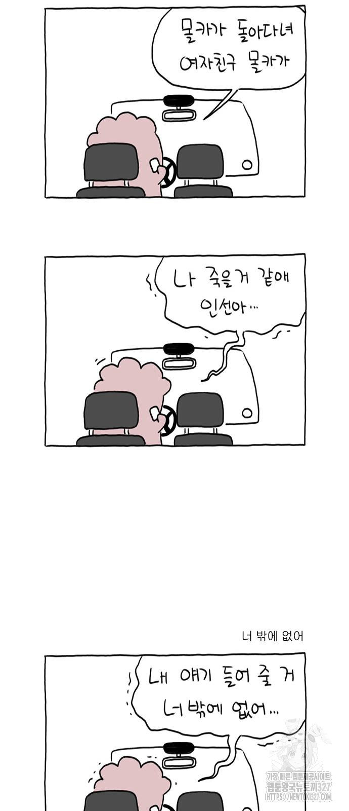 살인자o난감 21화 6