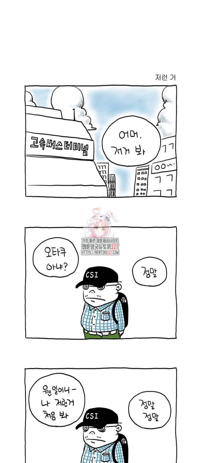 살인자o난감 29화 1