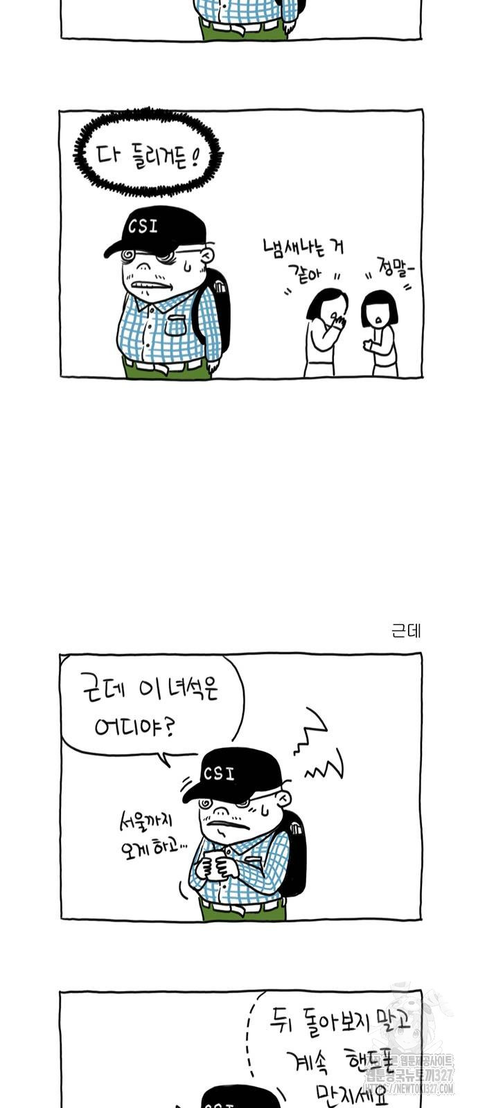 살인자o난감 29화 2