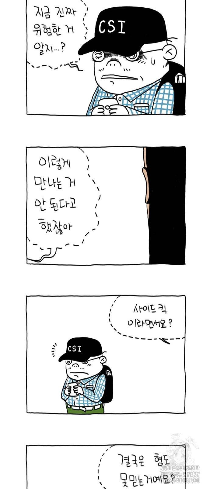 살인자o난감 29화 4