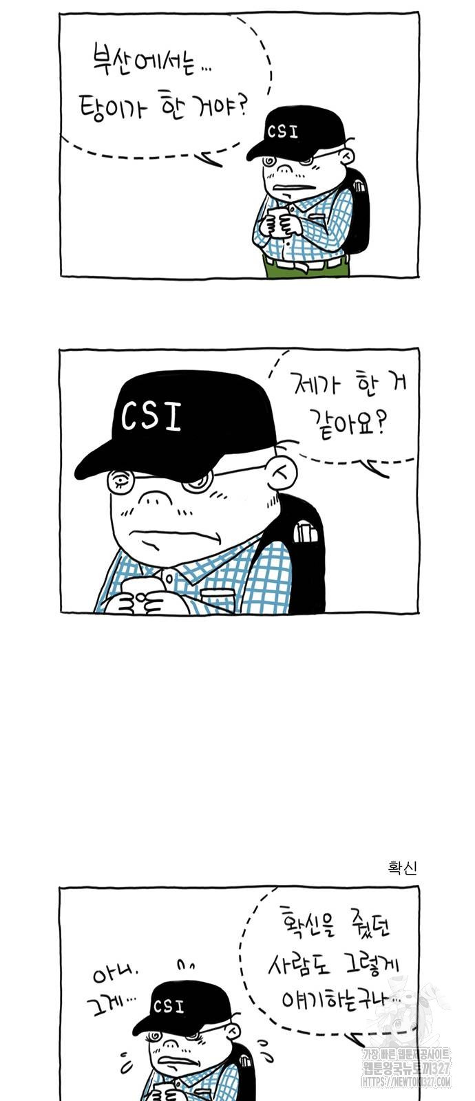 살인자o난감 29화 6