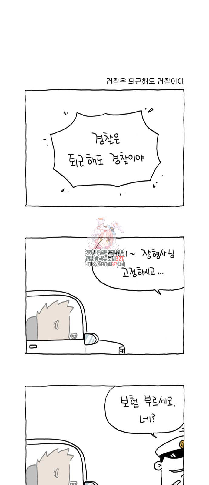 살인자o난감 38화 1