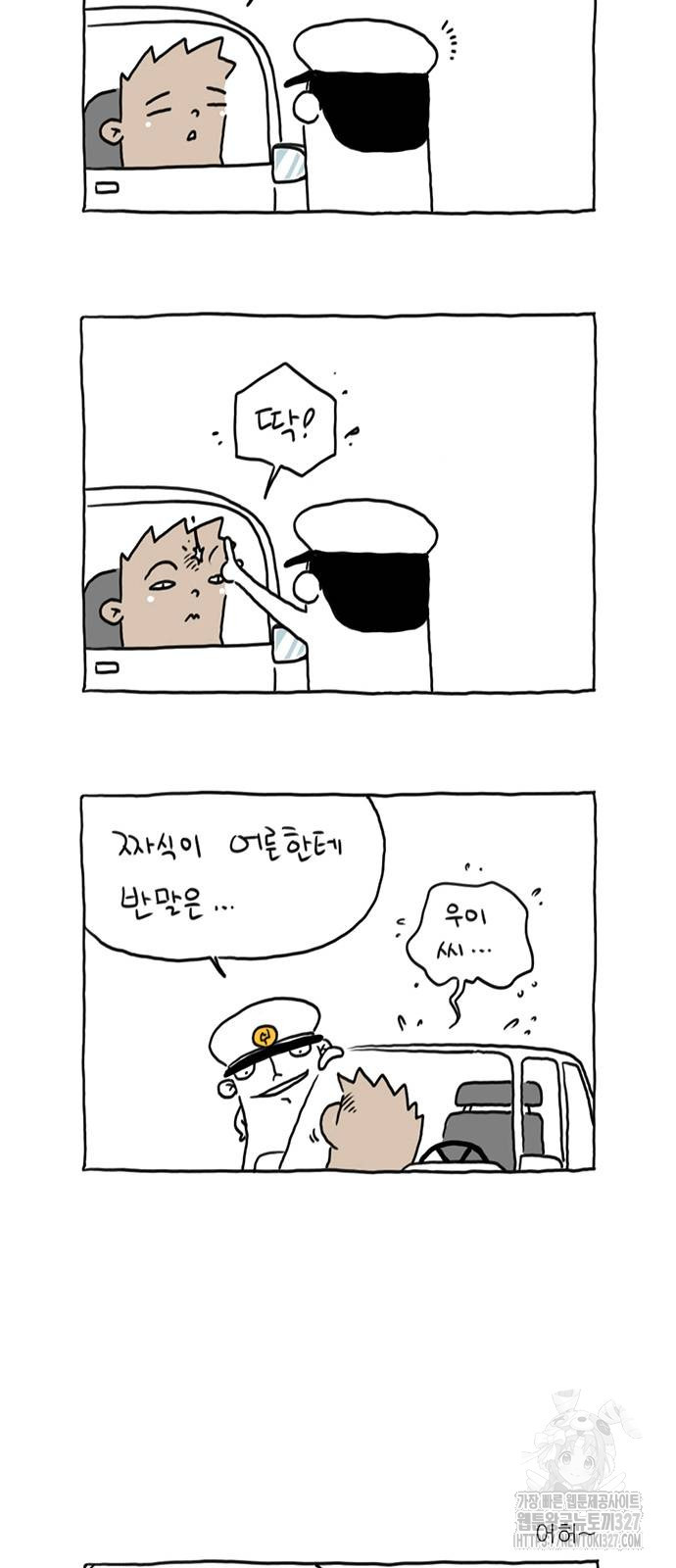 살인자o난감 38화 3