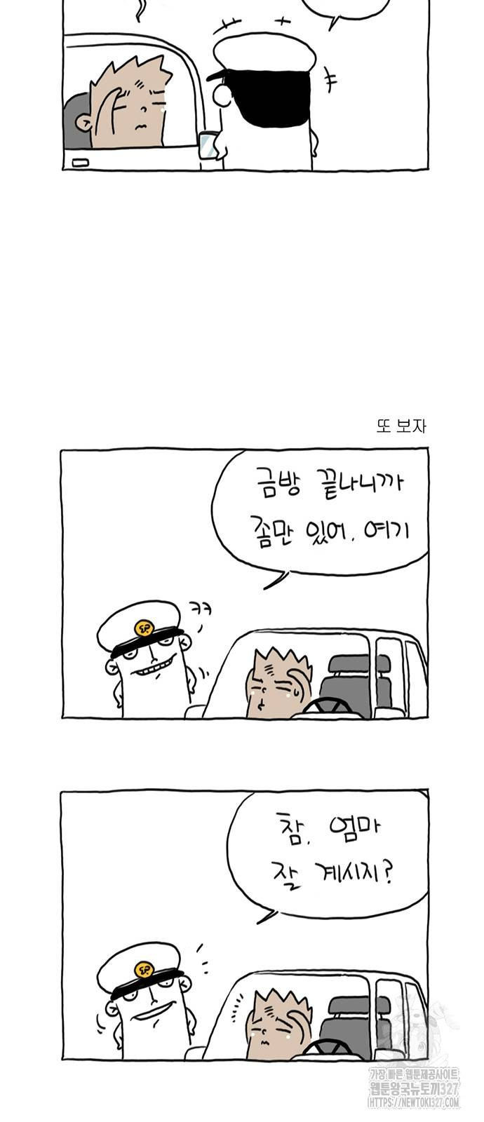 살인자o난감 38화 5