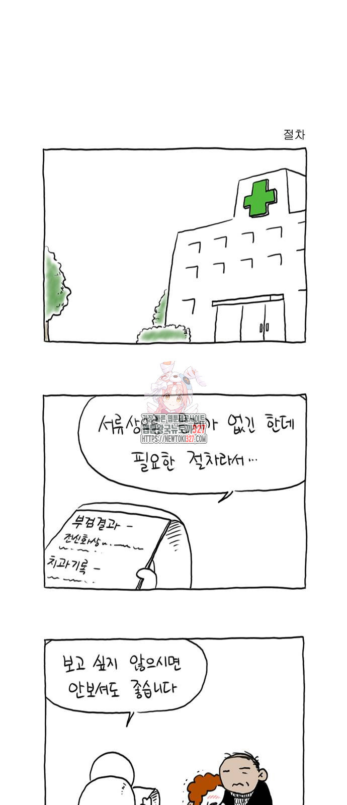 살인자o난감 48화 1