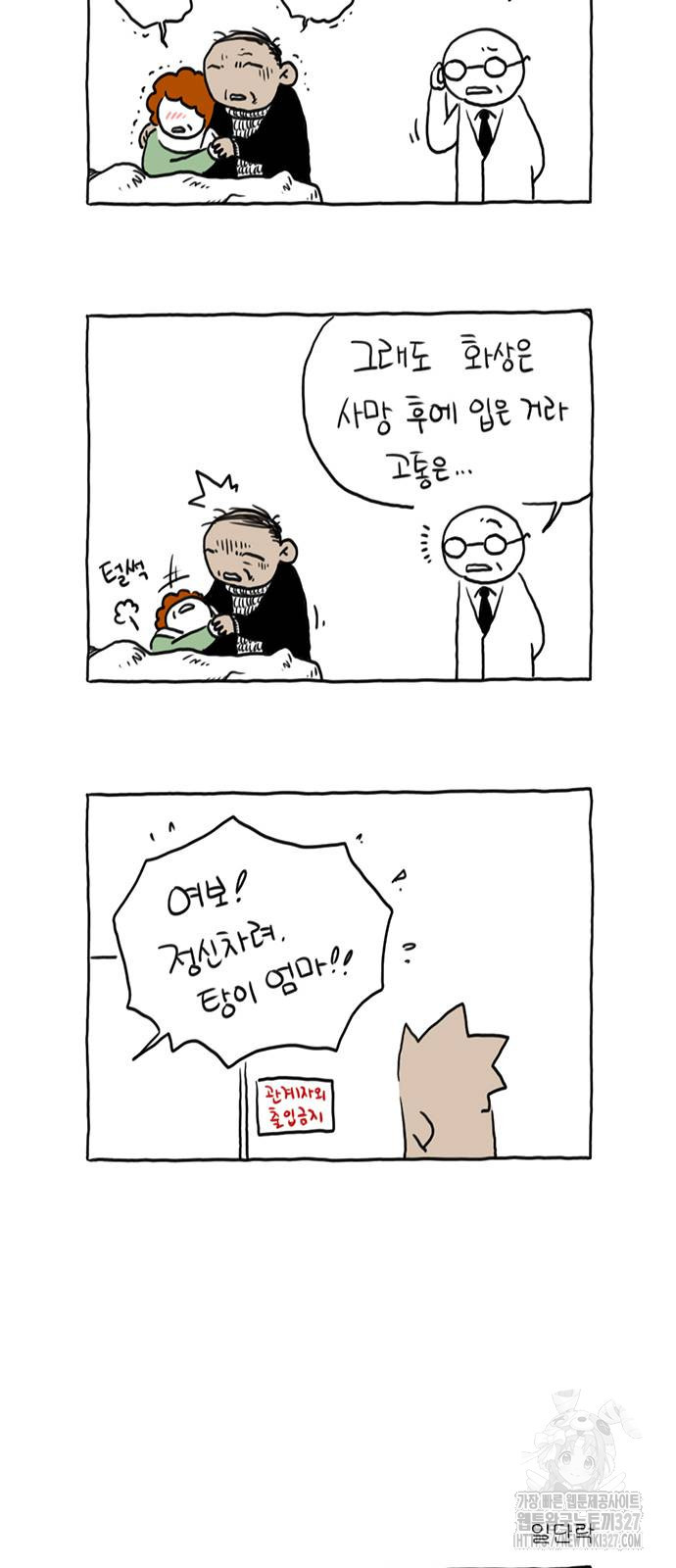 살인자o난감 48화 3